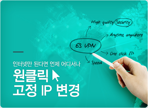 원클릭 고정 IP 변경